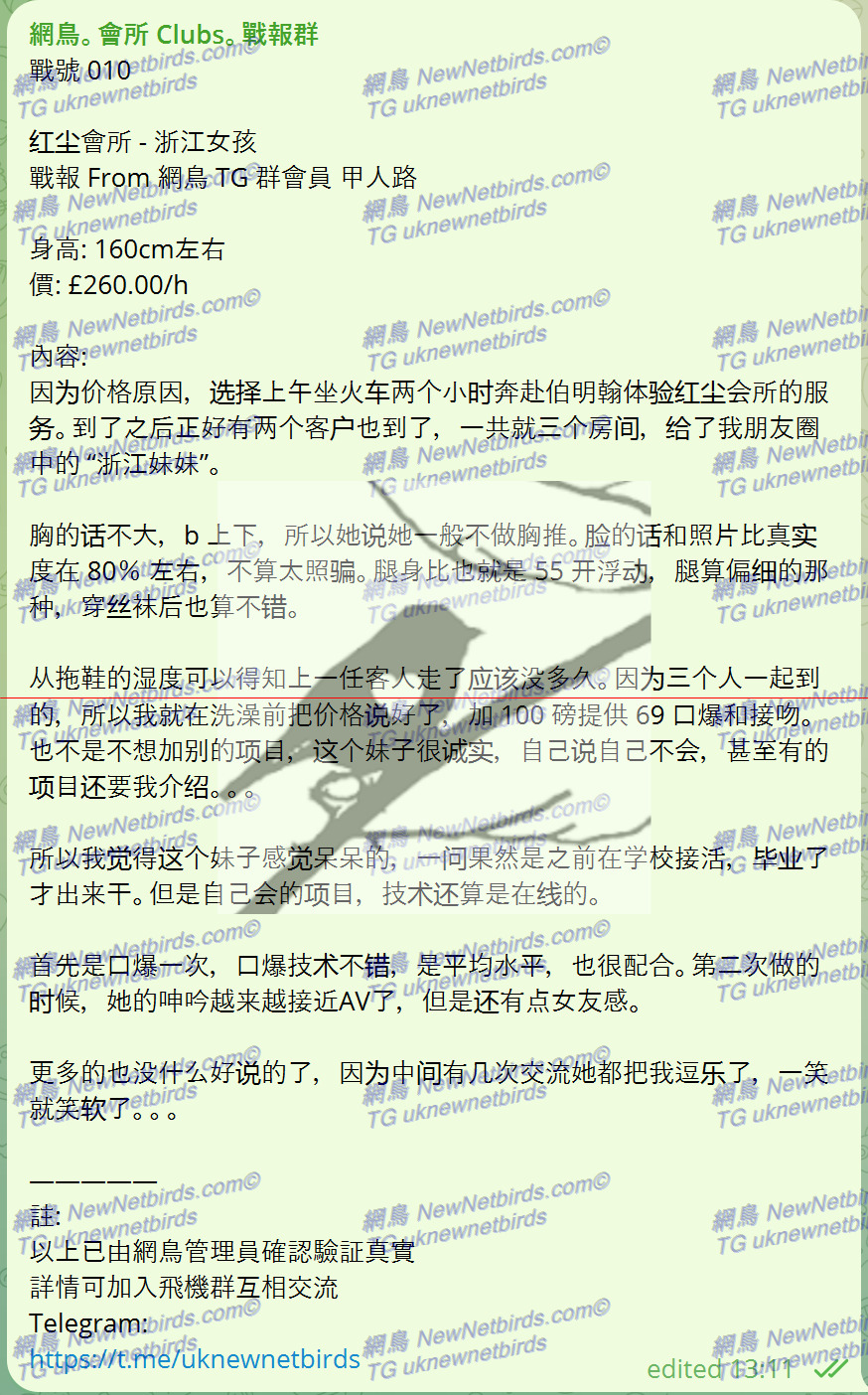 戰號 010 紅塵會所 浙江女孩 1.jpeg